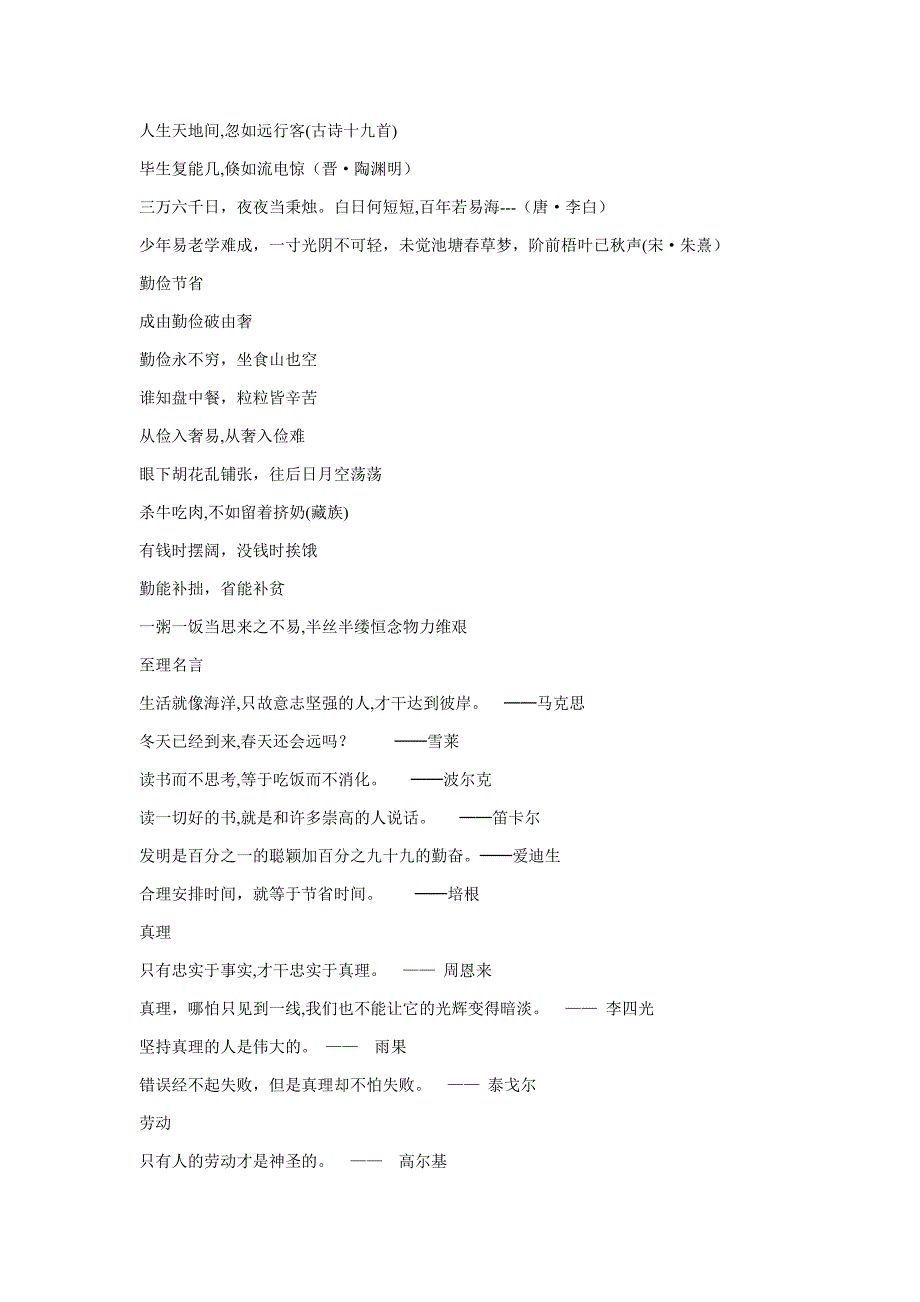 经典现代名人名言警句_第3页