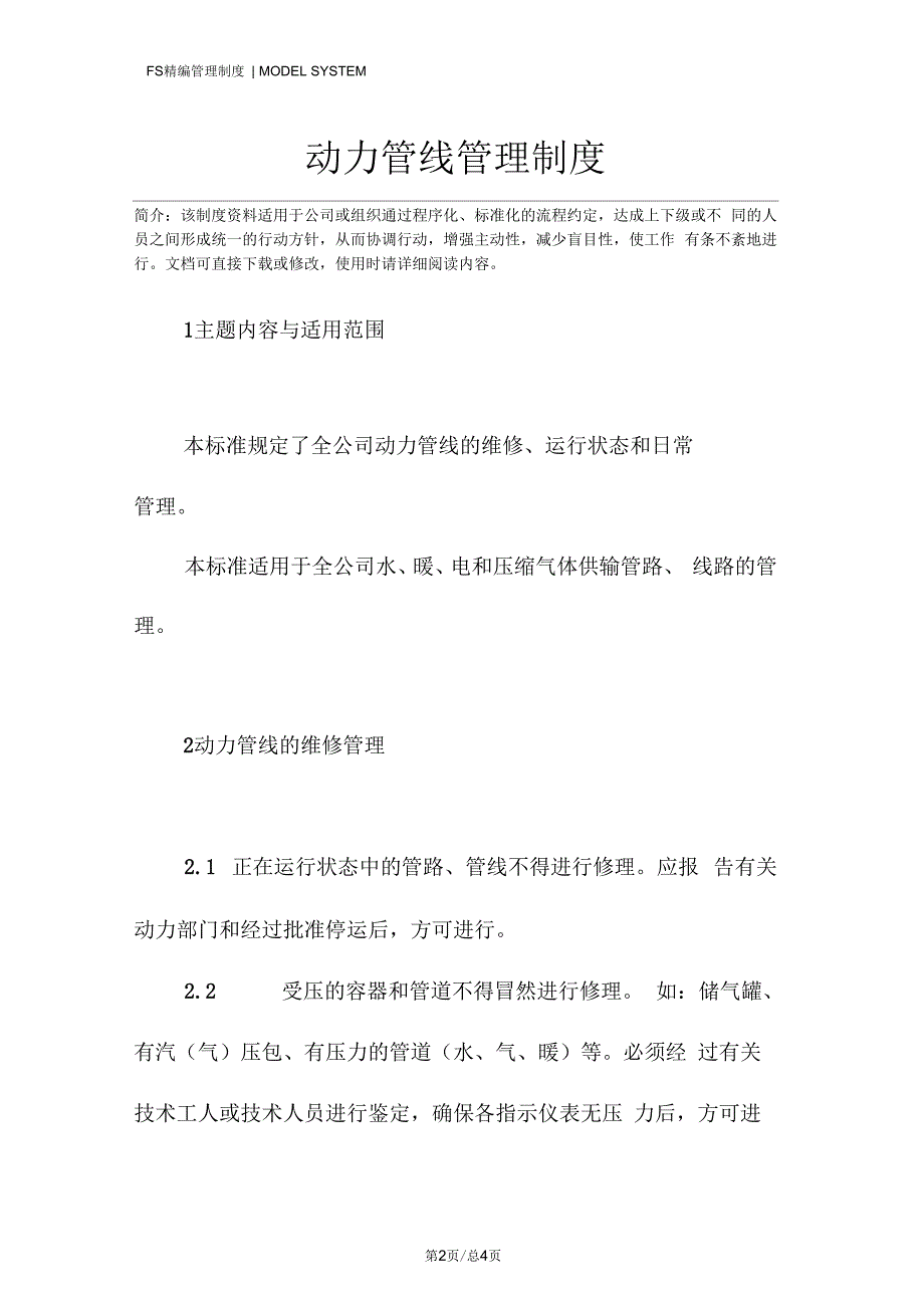 动力管线管理制度_第2页