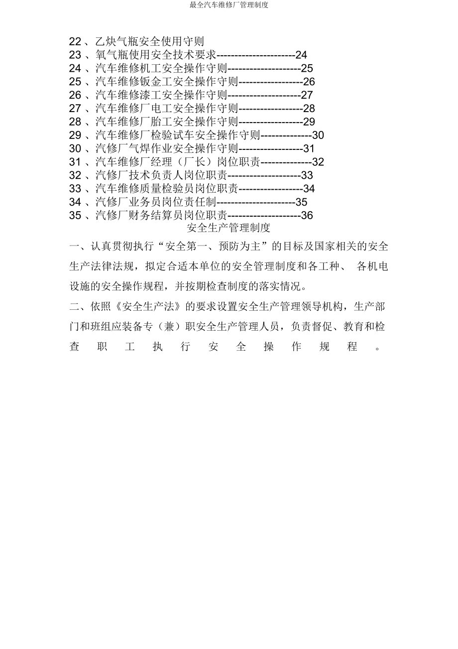 汽车修理厂管理制度.docx_第3页