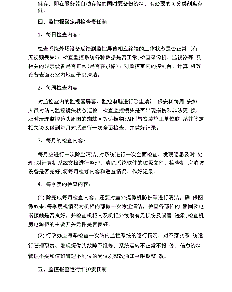 视频监控管理规定_第3页