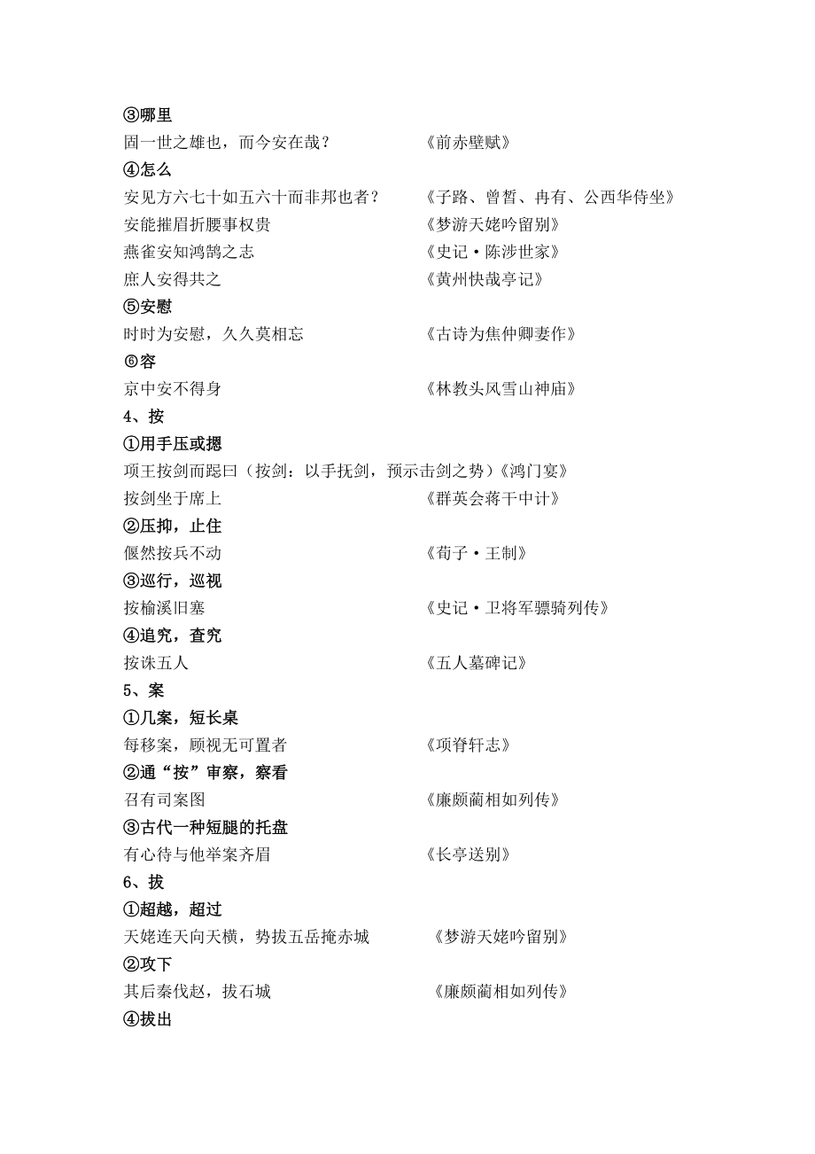 高考常见文言文300个实词和虚词的用法及其举例_第2页