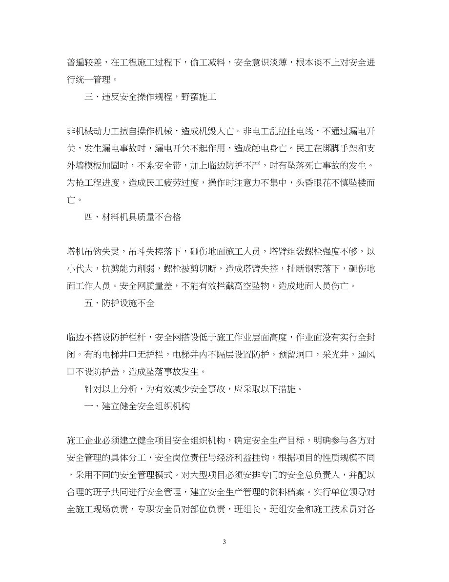 2023企业安全管理学习心得体会.docx_第3页