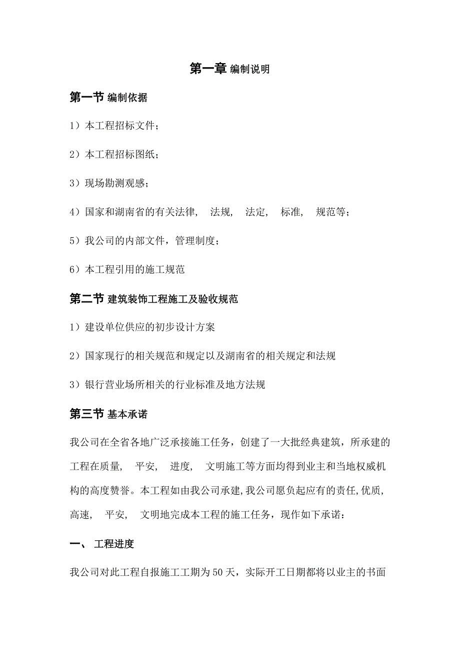 太阳桥支行装修工程施工组织设计_第2页