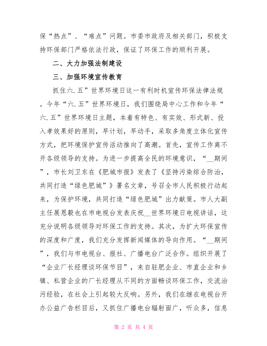 环保行政执法责任制落实情况自查自纠报告_第2页