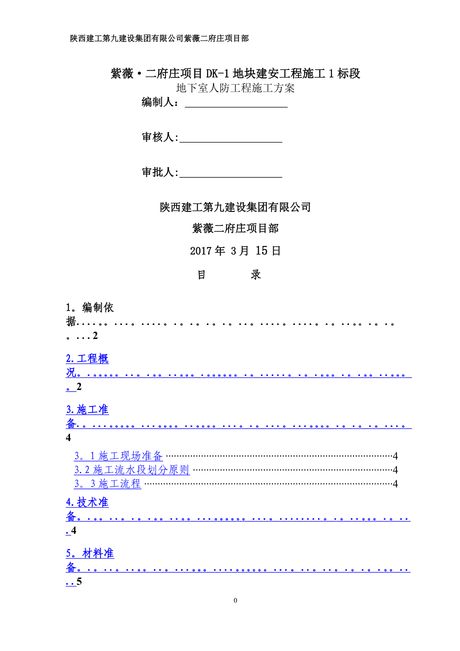 地下人防工程施工方案91711_第1页