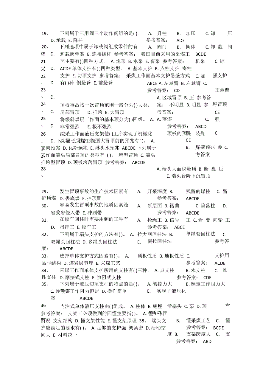 支护工试题多选及答案_第2页