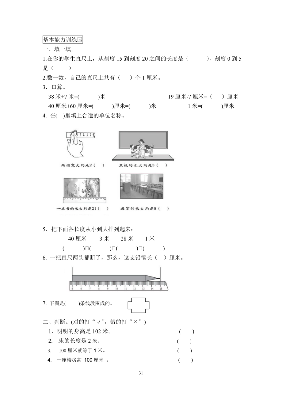 2022年人教版二年级数学上册全册单元检测题及答案免费.docx_第2页