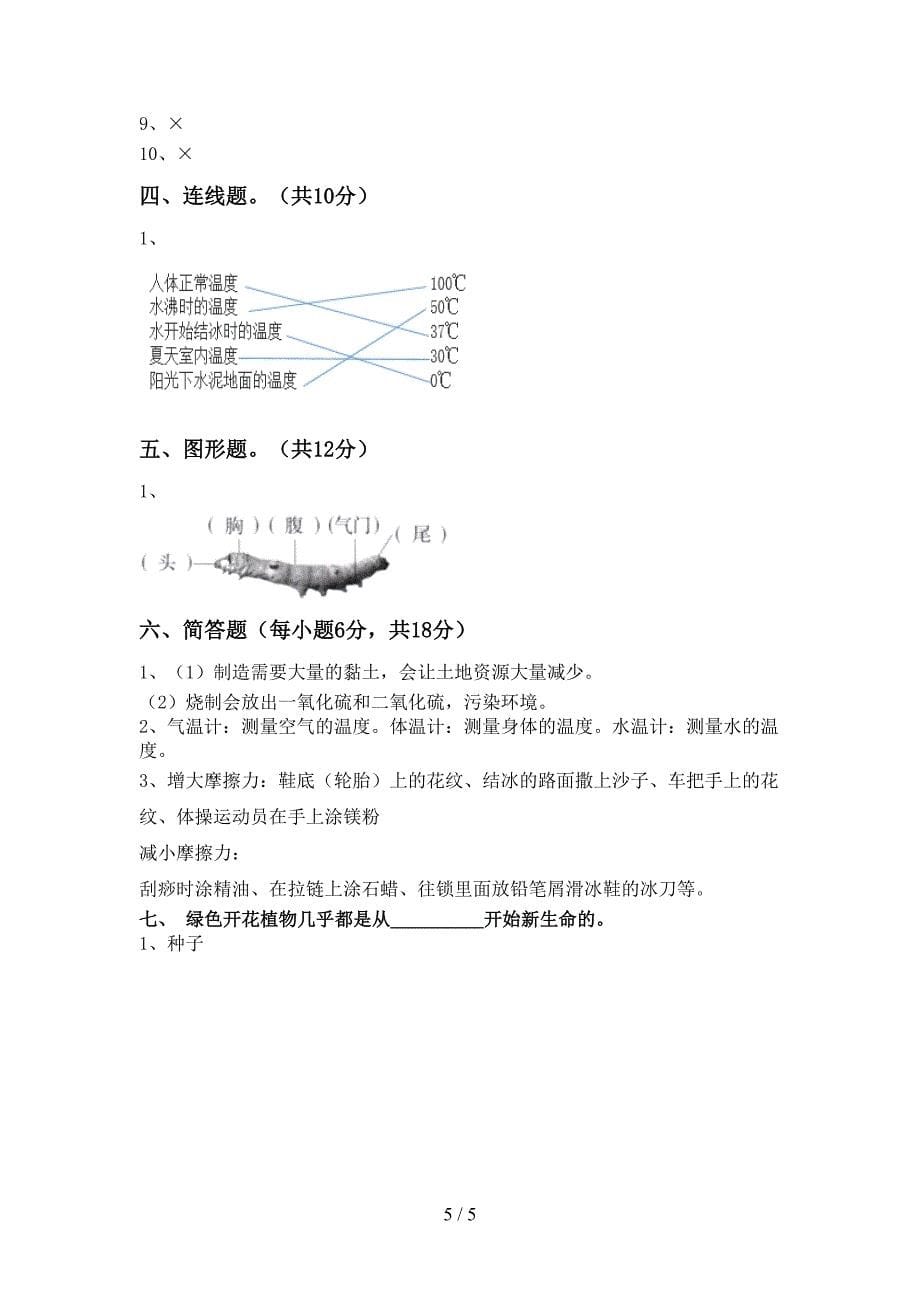 教科版小学三年级科学上册期中试卷【参考答案】.doc_第5页