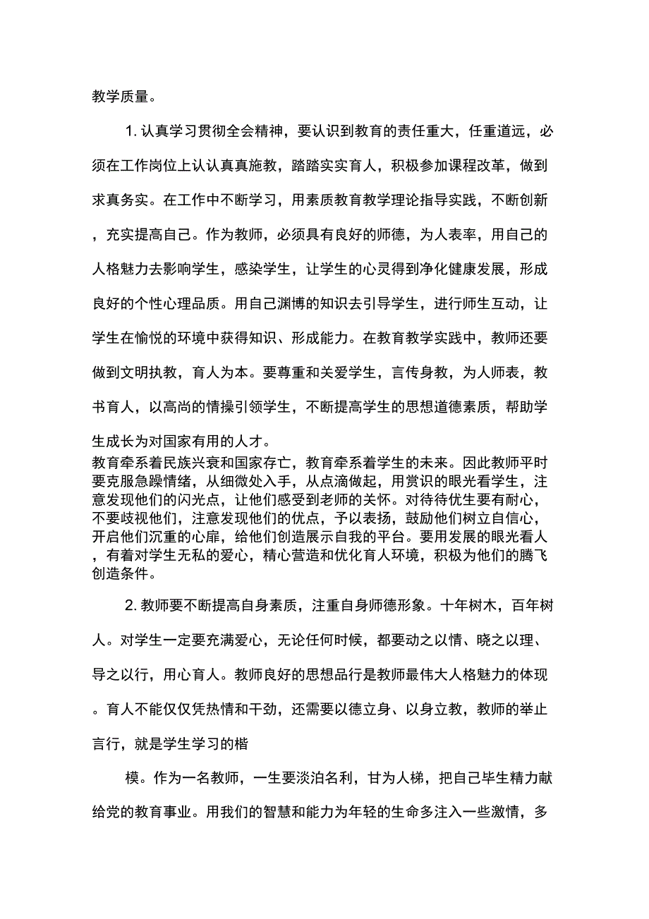 深化教育评价改革心得体会多篇_第2页