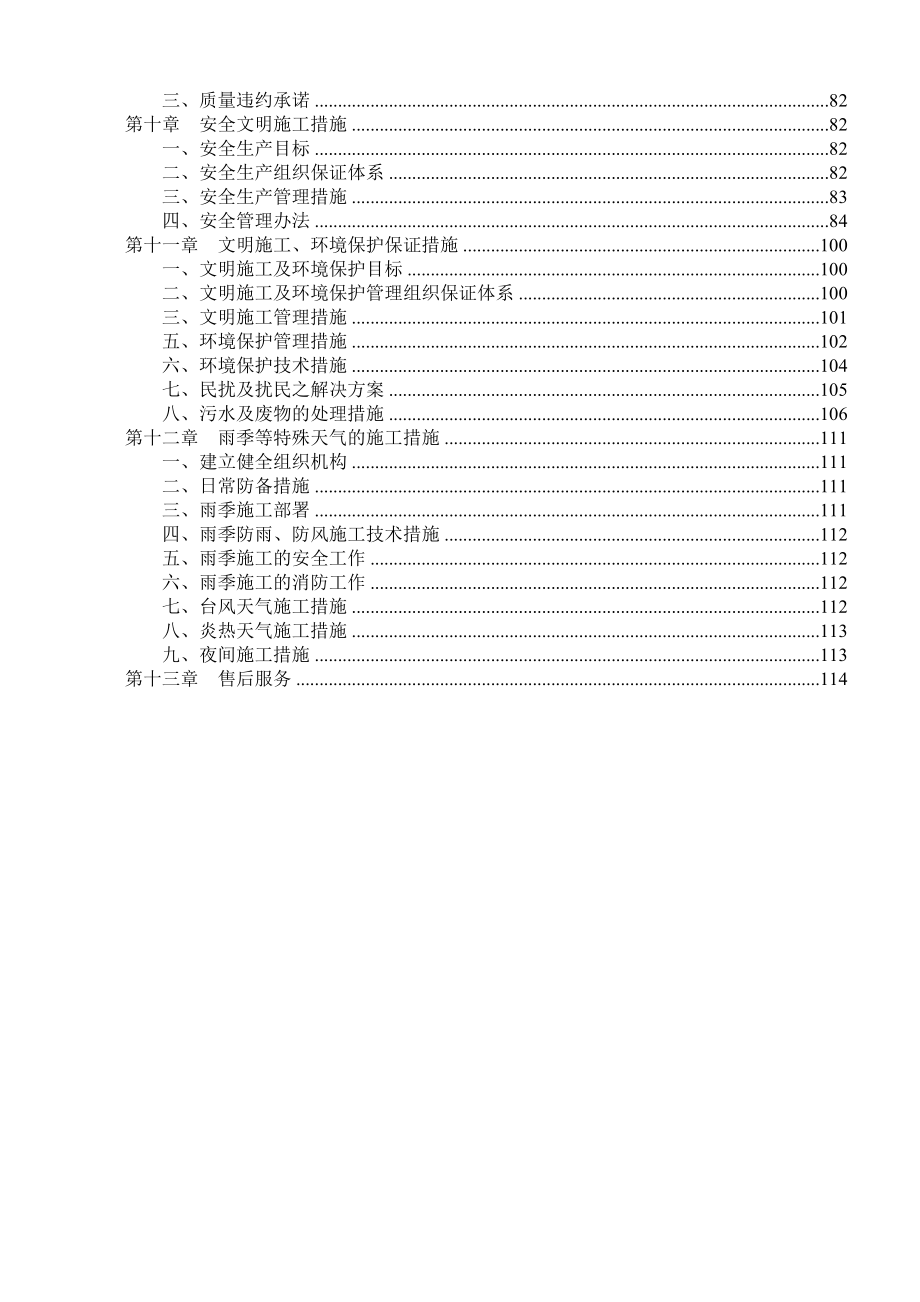 消防整改工程组织设计方案_第3页