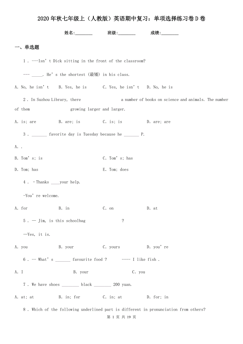2020年秋七年级上（人教版）英语期中复习：单项选择练习卷D卷_第1页