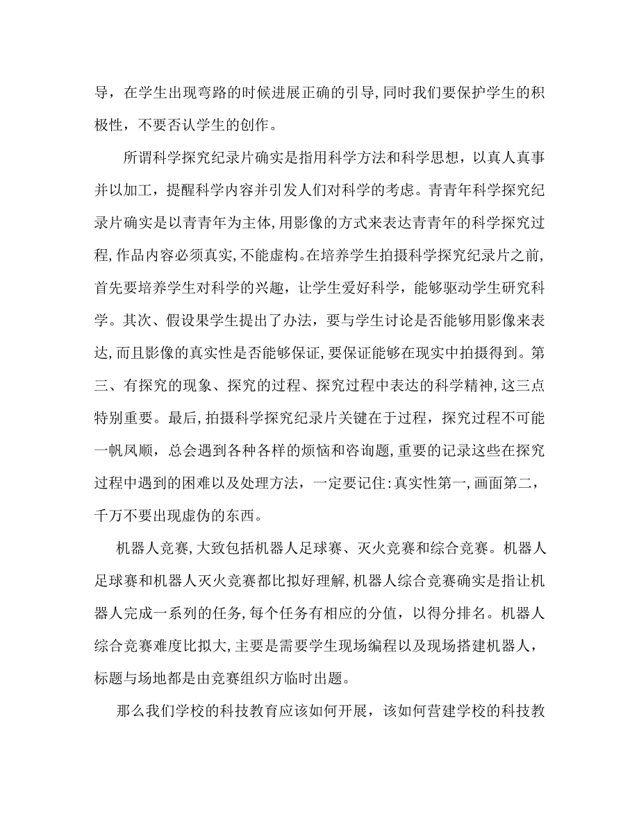 教师个人计划总结青少年科技竞赛骨干辅导员研讨班培训心得体会_第2页