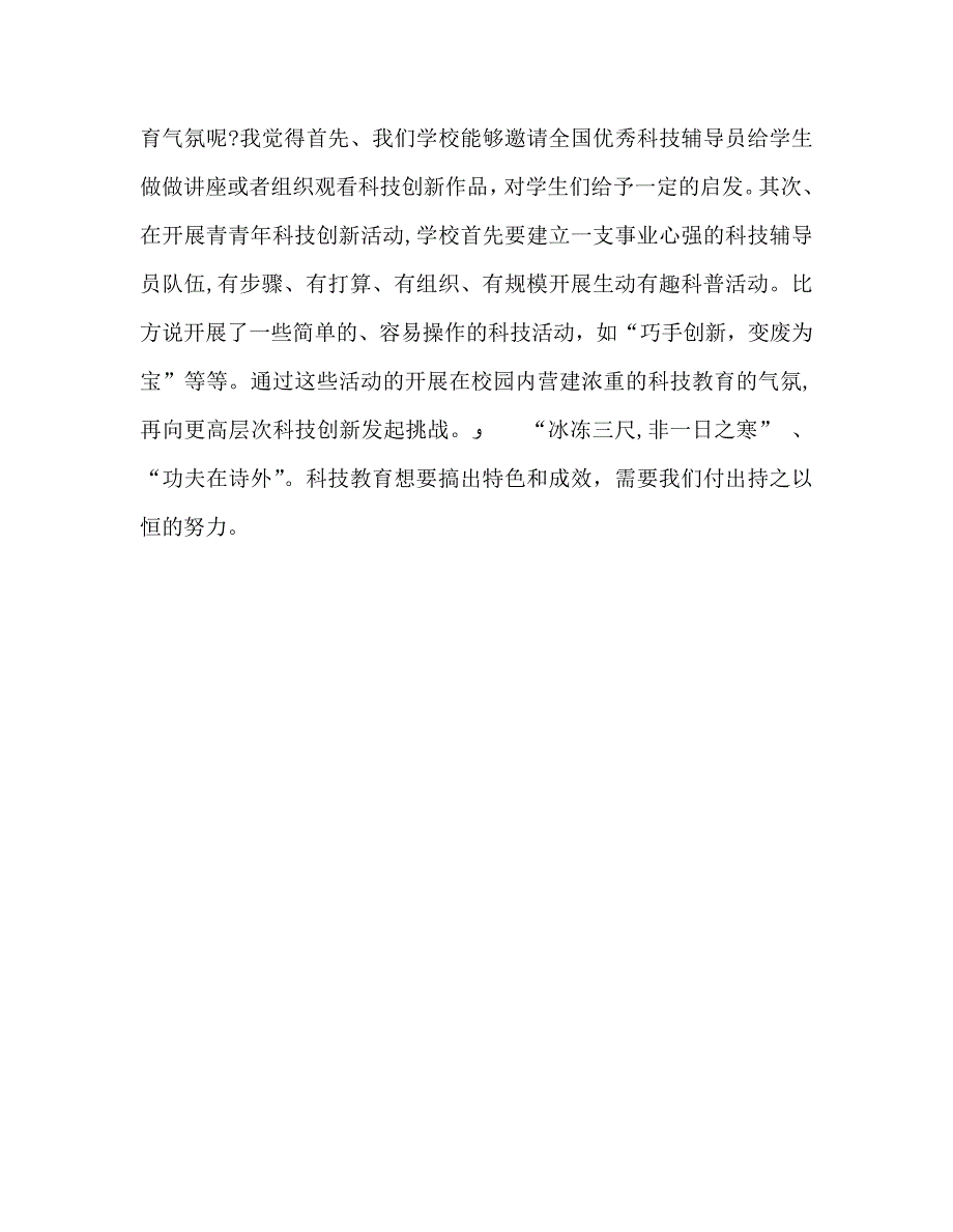 教师个人计划总结青少年科技竞赛骨干辅导员研讨班培训心得体会_第3页