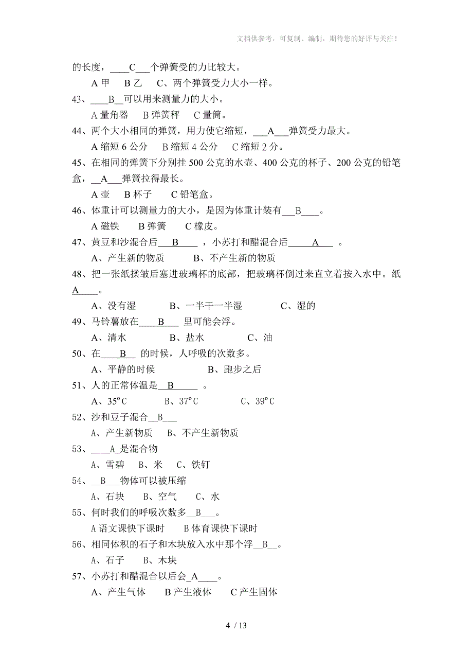 五年级科学习题_第4页