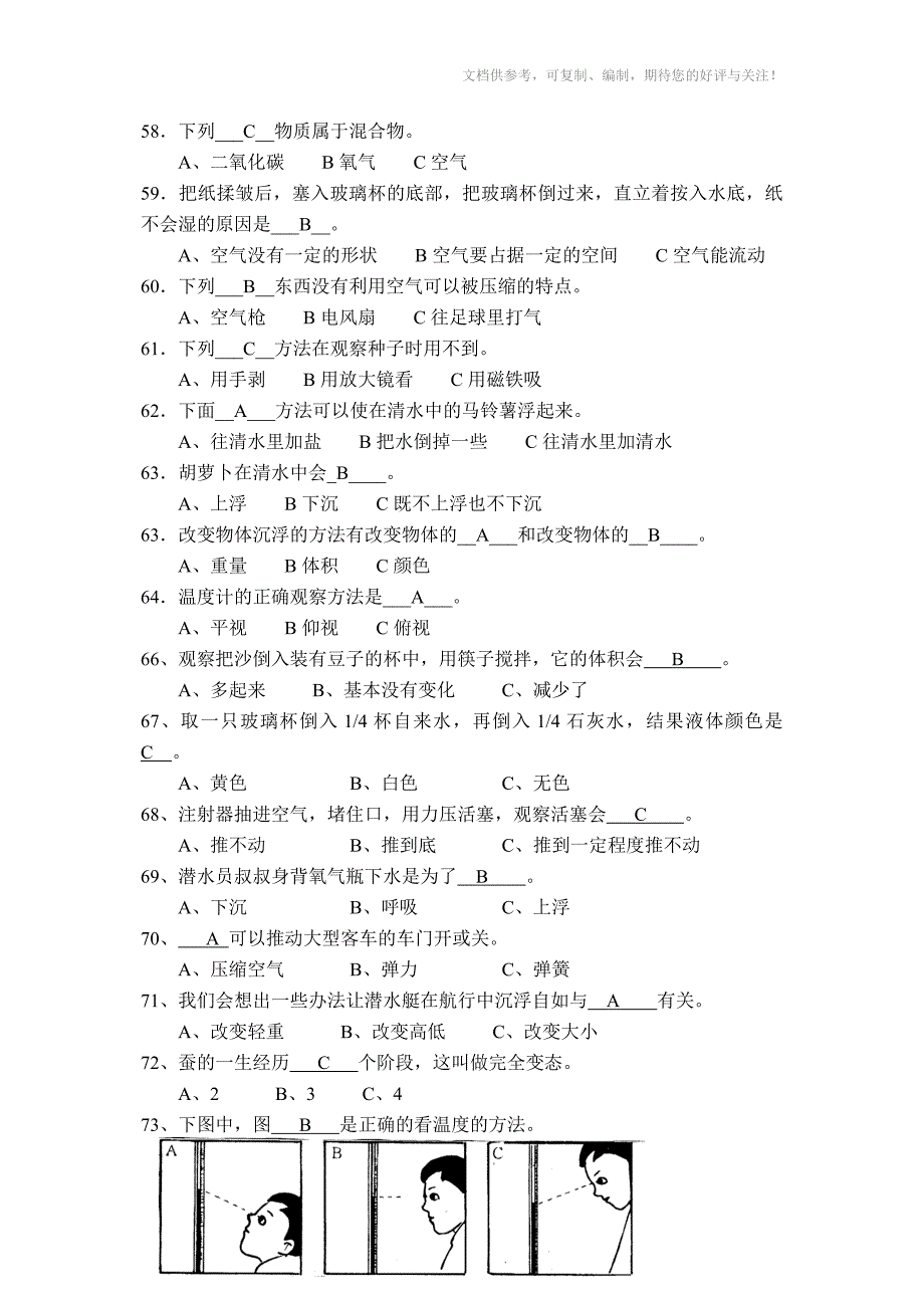 五年级科学习题_第5页