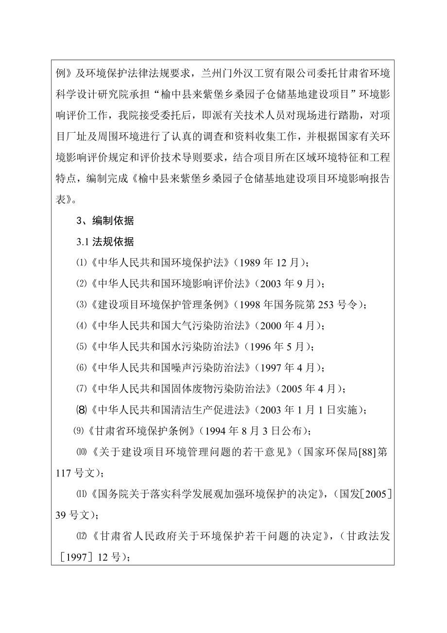 榆中仓库建设项目环境影响报告表_第4页