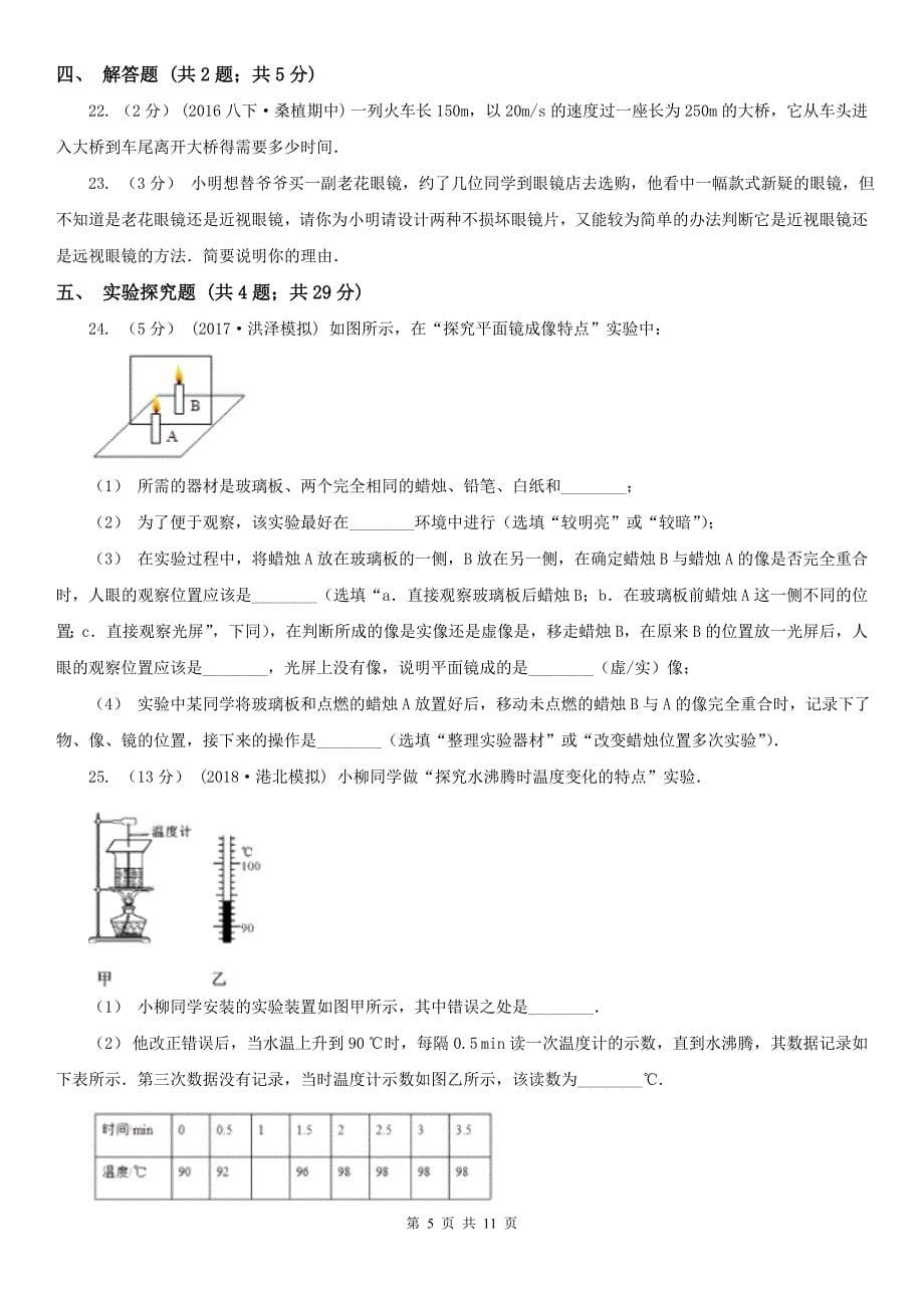 漳州市南靖县八年级物理期末模拟测试卷_第5页