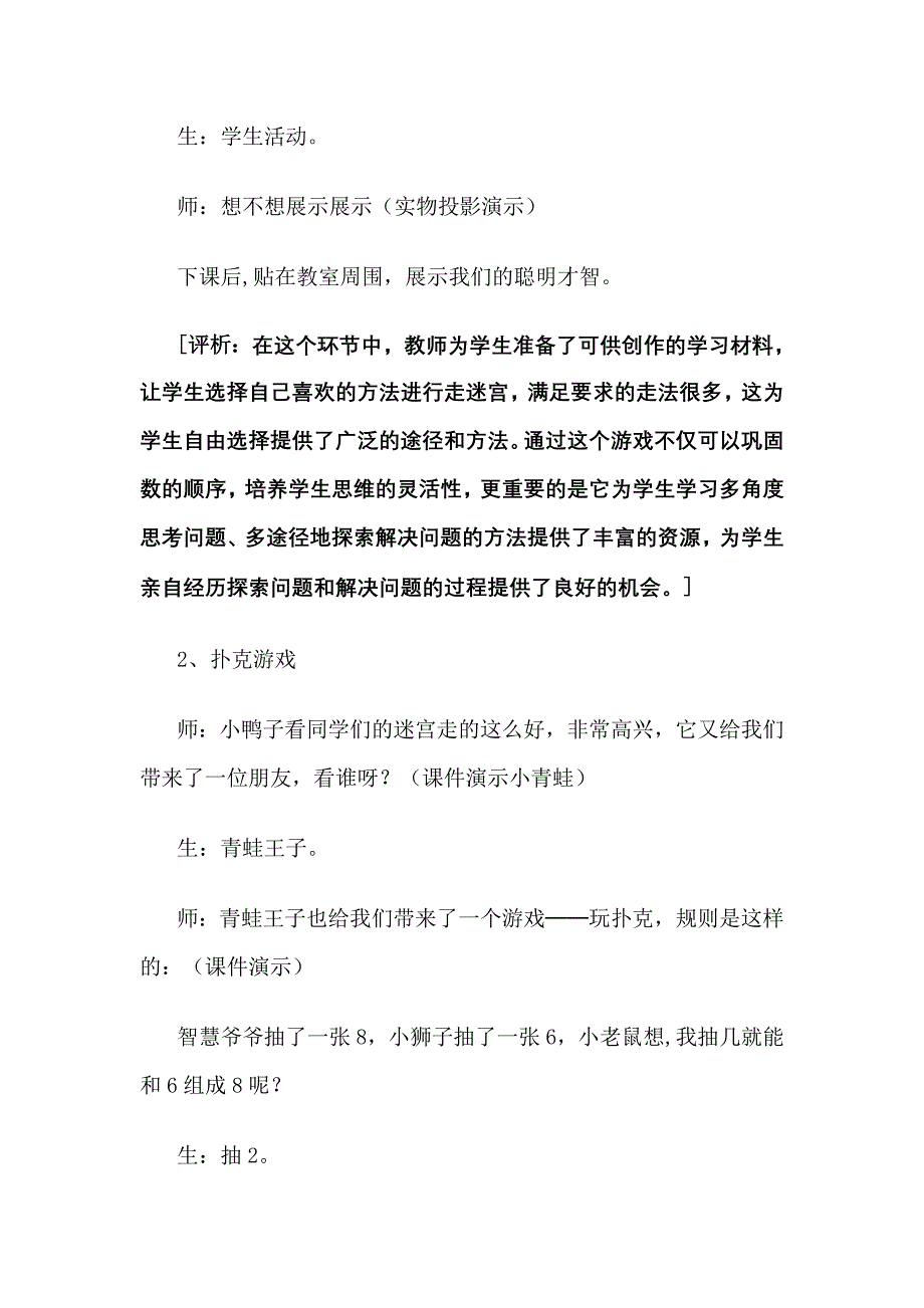 教育专题：一年级数学案例张珊_第3页