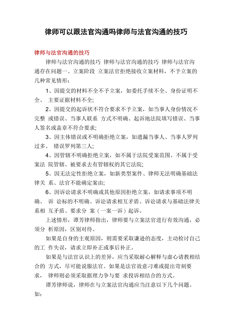 律师可以跟法官沟通吗律师与法官沟通的技巧_第1页