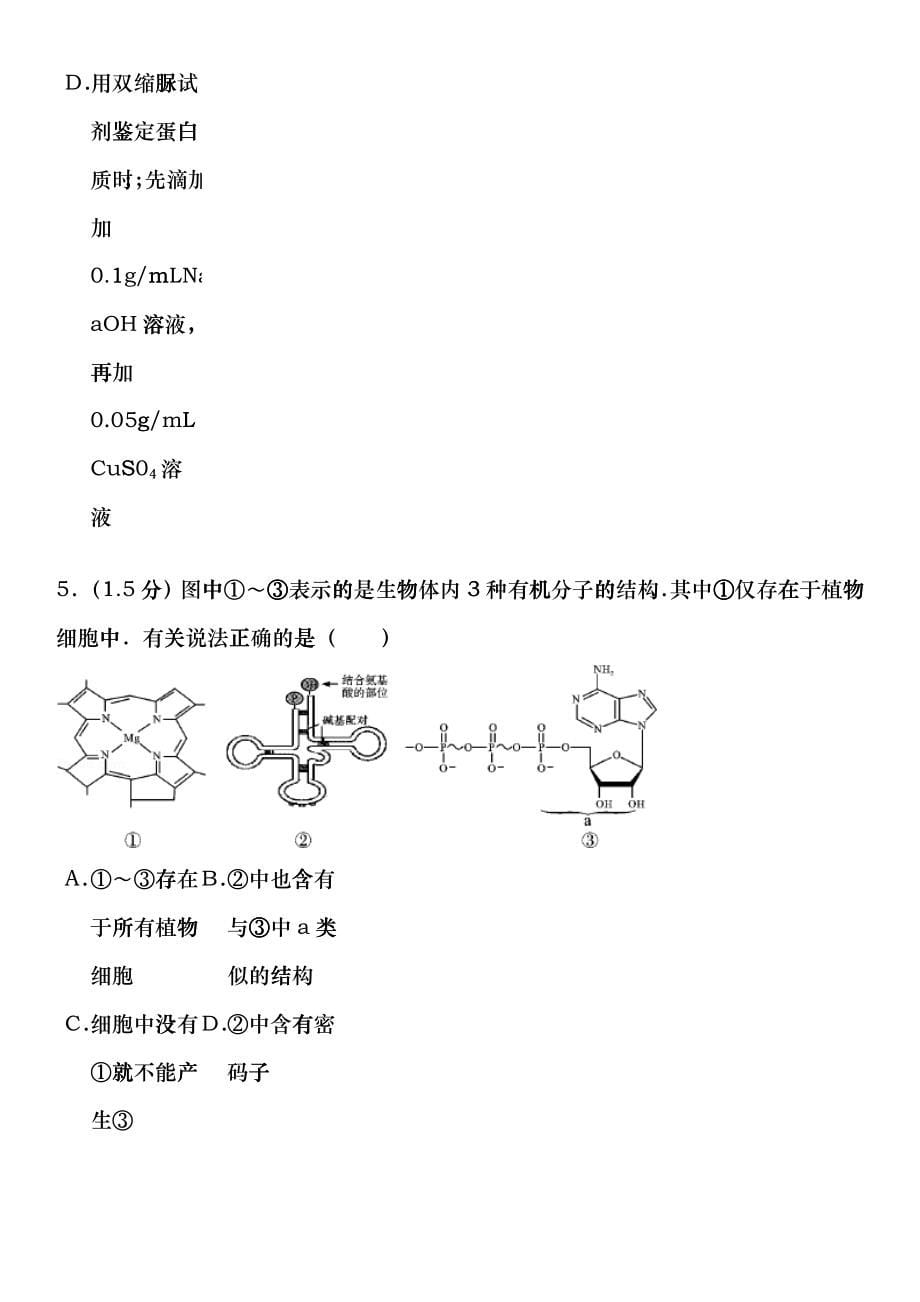 XXXX-XXXX学年山东省临沂市高三(上)期末生物试卷sto_第5页