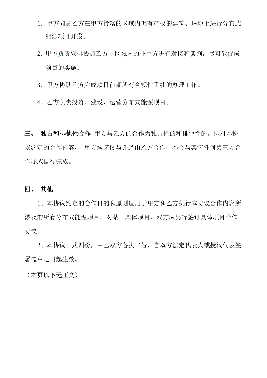 分布式能源项目清洁能源合作协议_第3页