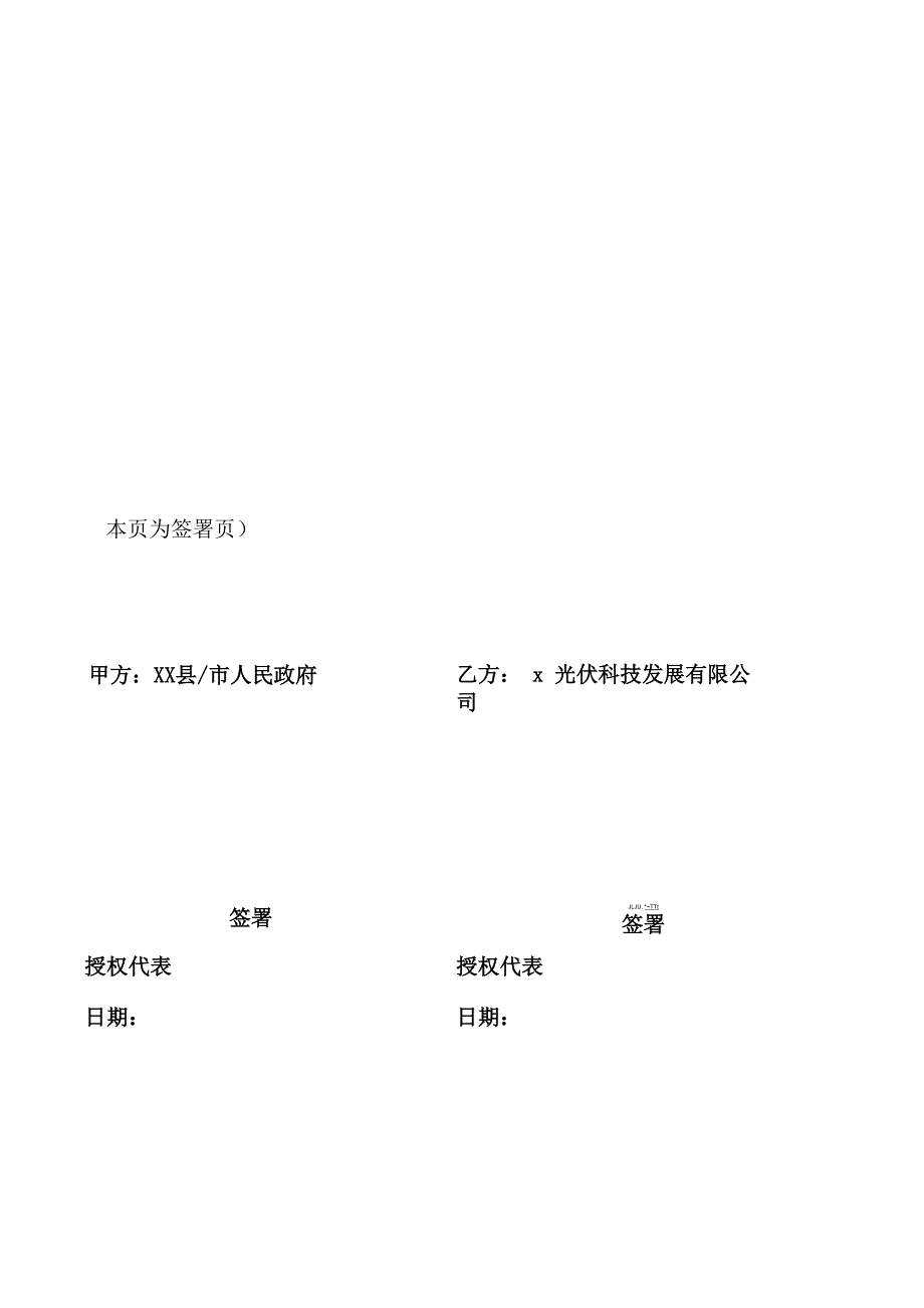 分布式能源项目清洁能源合作协议_第4页