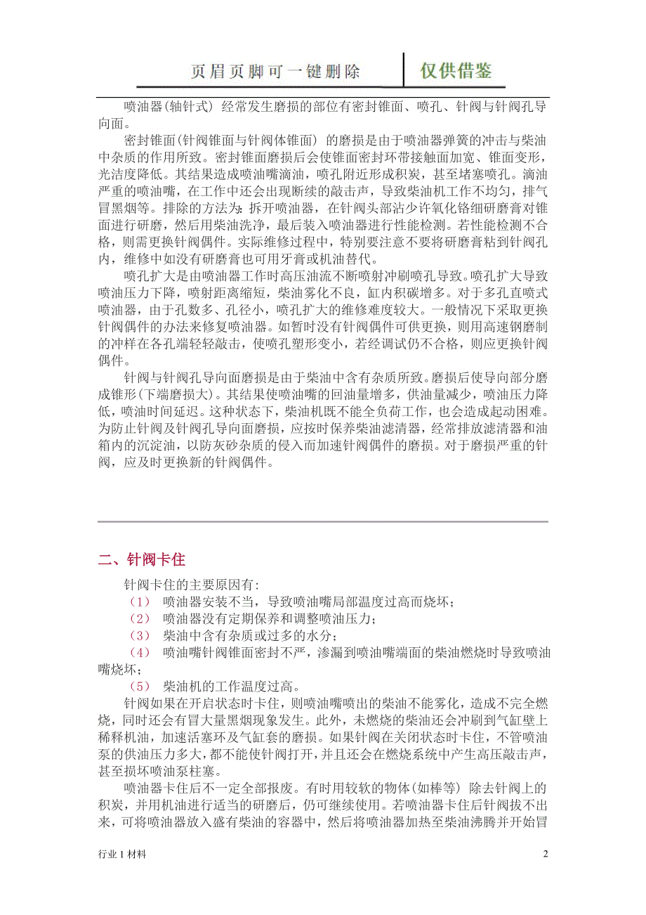 柴油机喷油器常见故障及排除方法工程科技_第2页