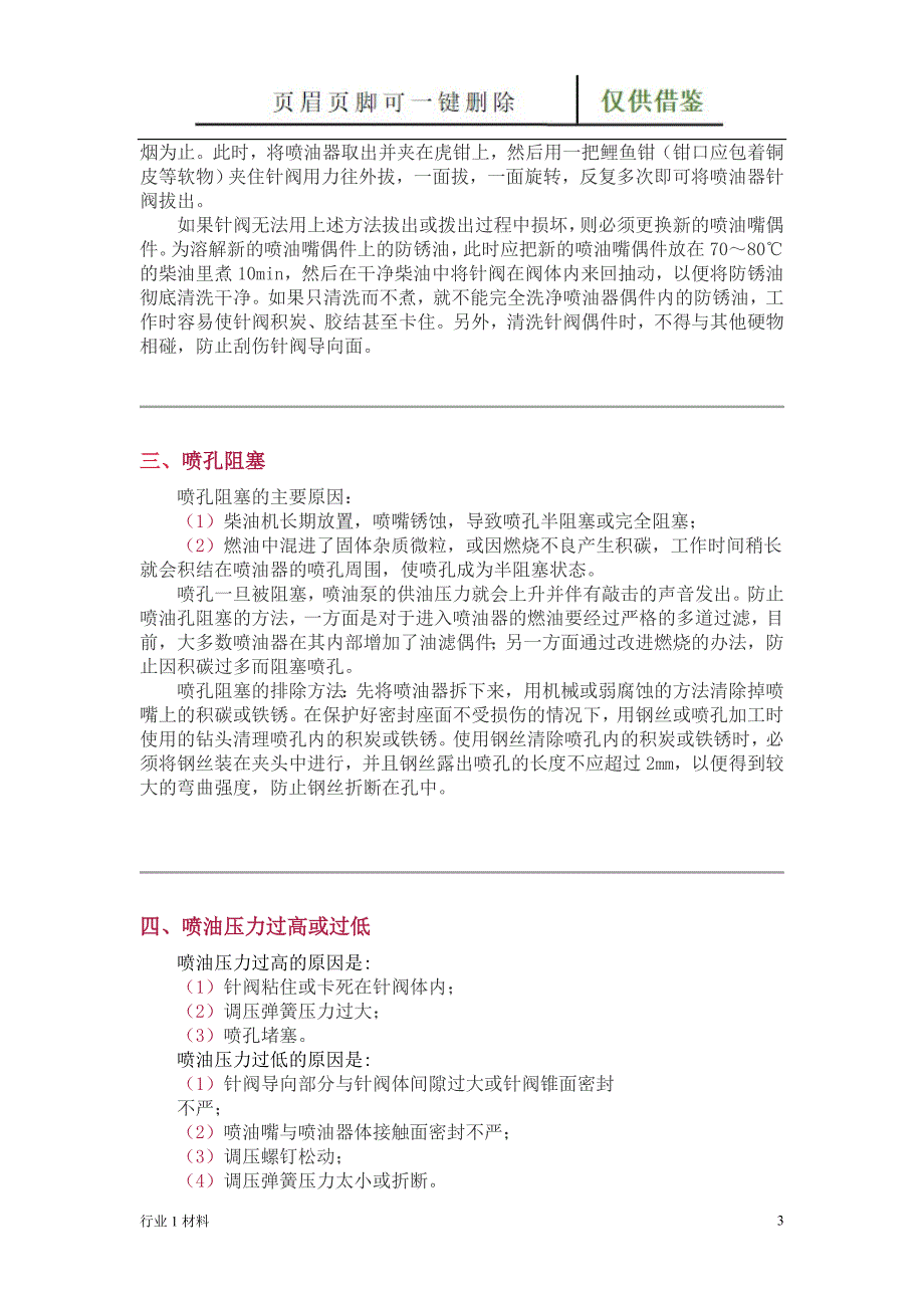 柴油机喷油器常见故障及排除方法工程科技_第3页