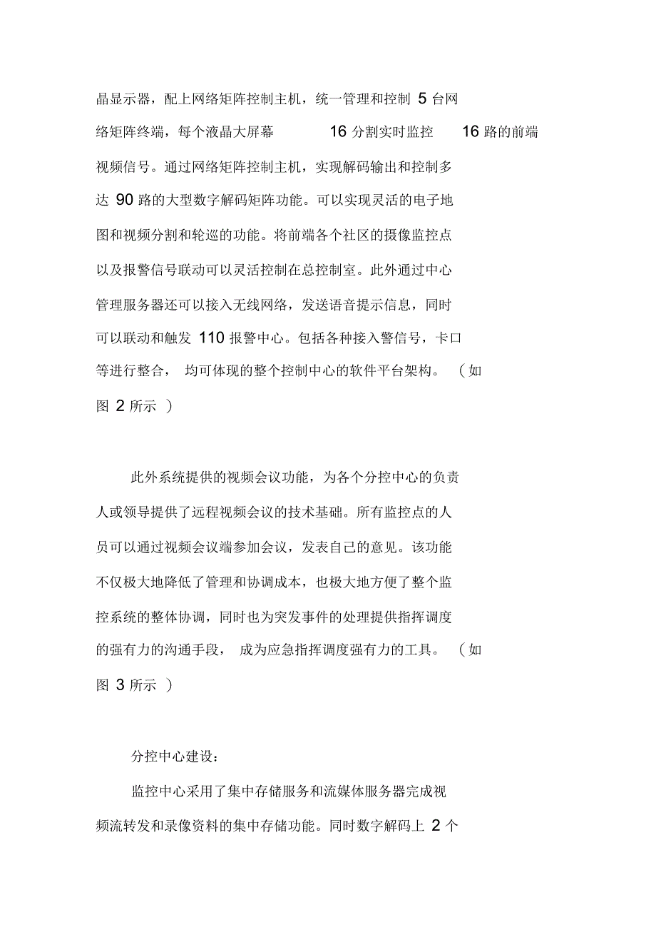 城市视频应急指挥系统的设计_第4页