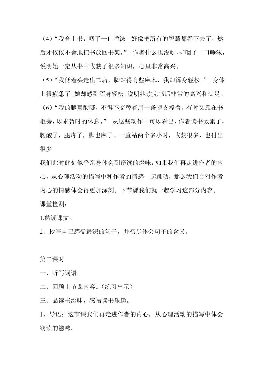 人教版小学语文五年级上册──《窃读记》教学设计.doc_第3页