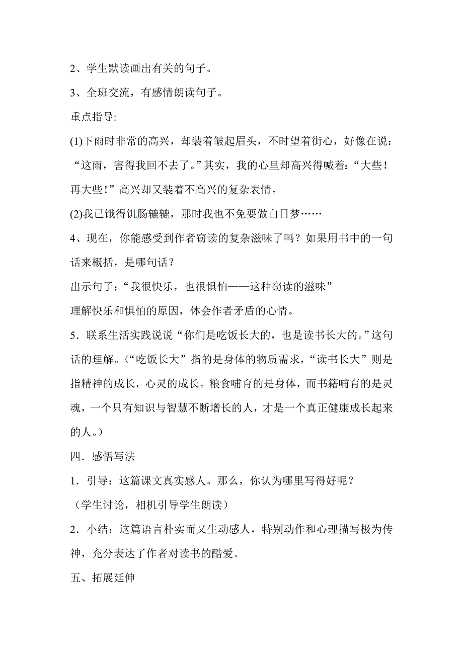 人教版小学语文五年级上册──《窃读记》教学设计.doc_第4页