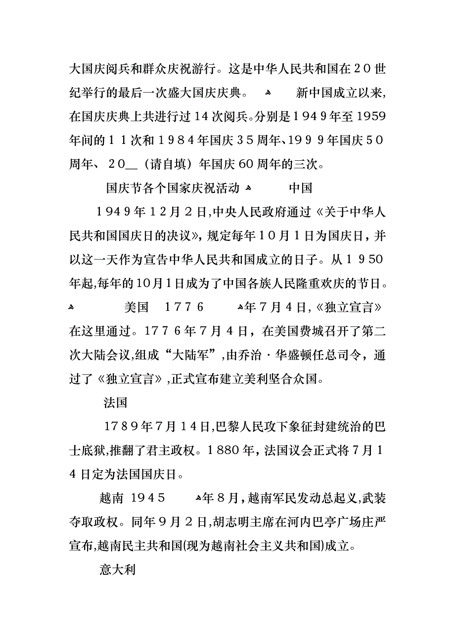 国庆节的由来_第3页