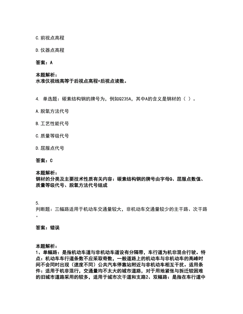 2022施工员-市政施工基础知识考试题库套卷24（含答案解析）_第2页