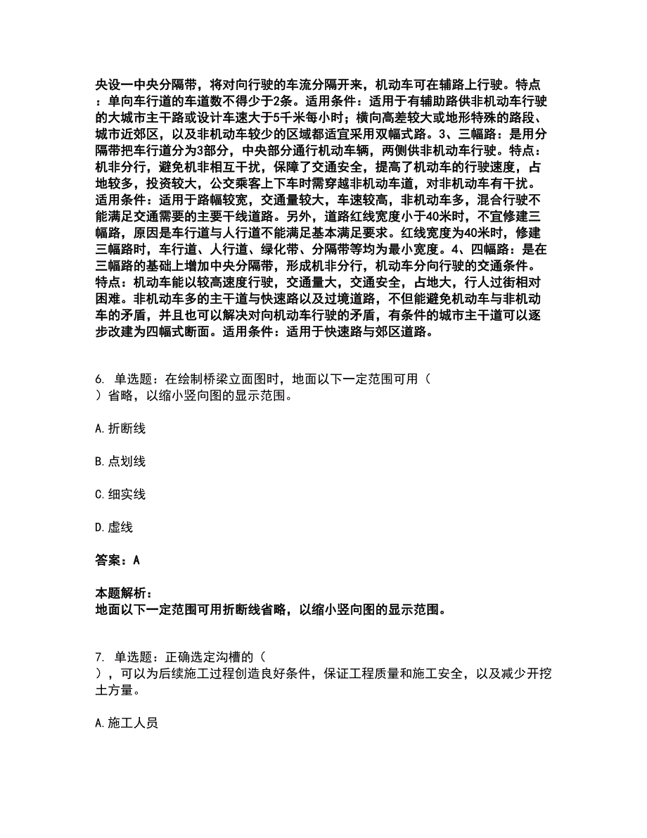 2022施工员-市政施工基础知识考试题库套卷24（含答案解析）_第3页