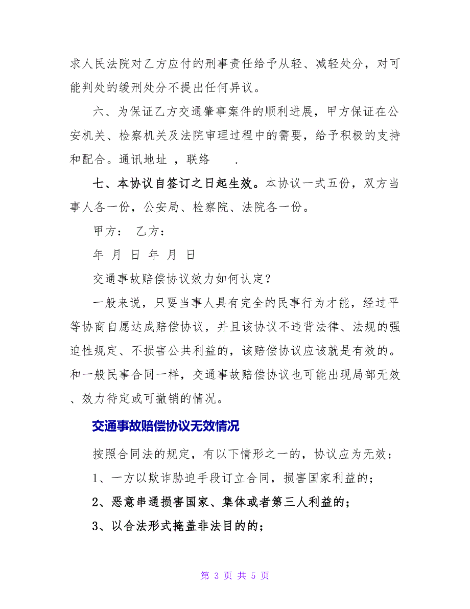 交通事故赔偿协议书.doc_第3页