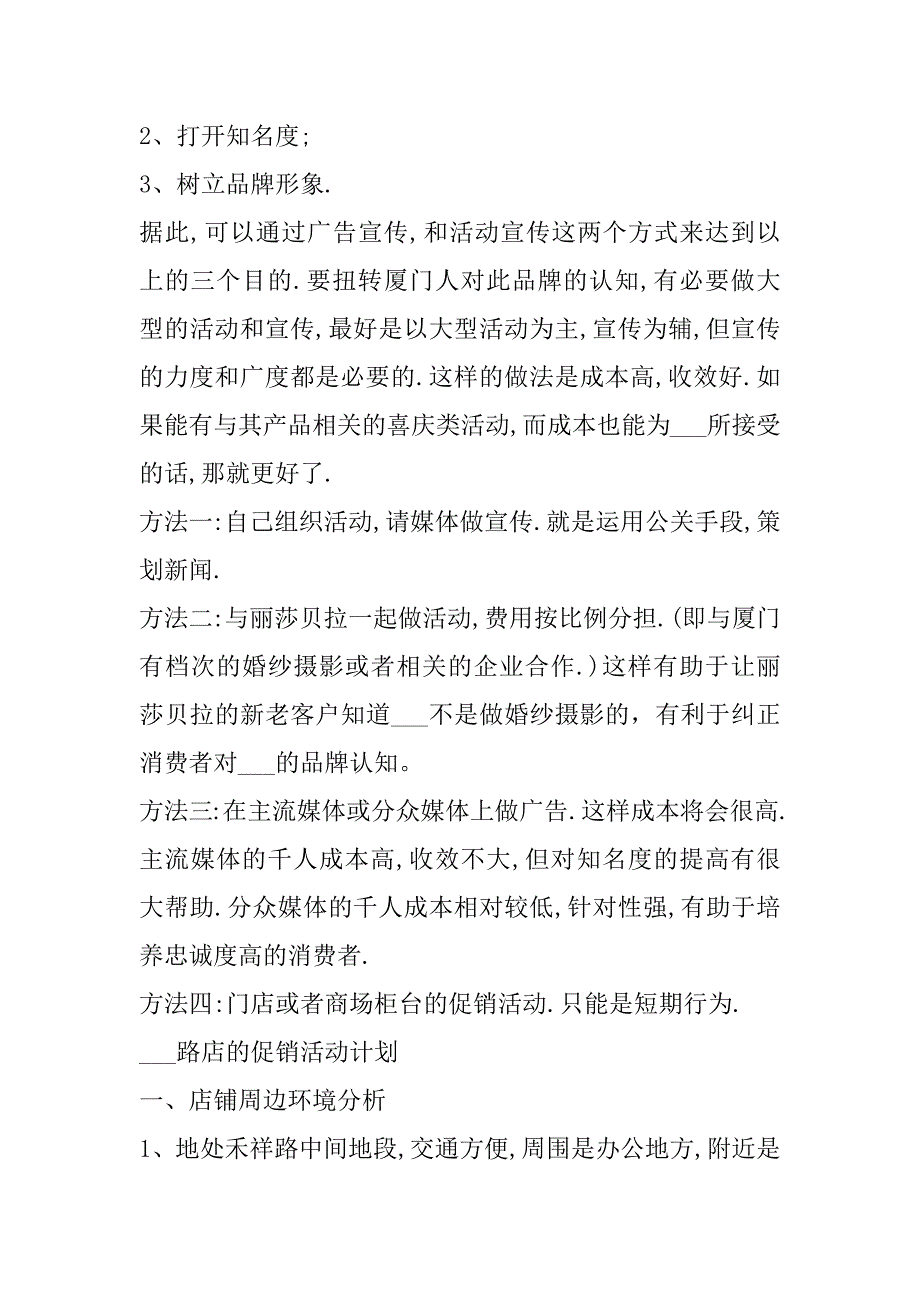 2023年年快餐店促销活动策划方案3篇_第2页