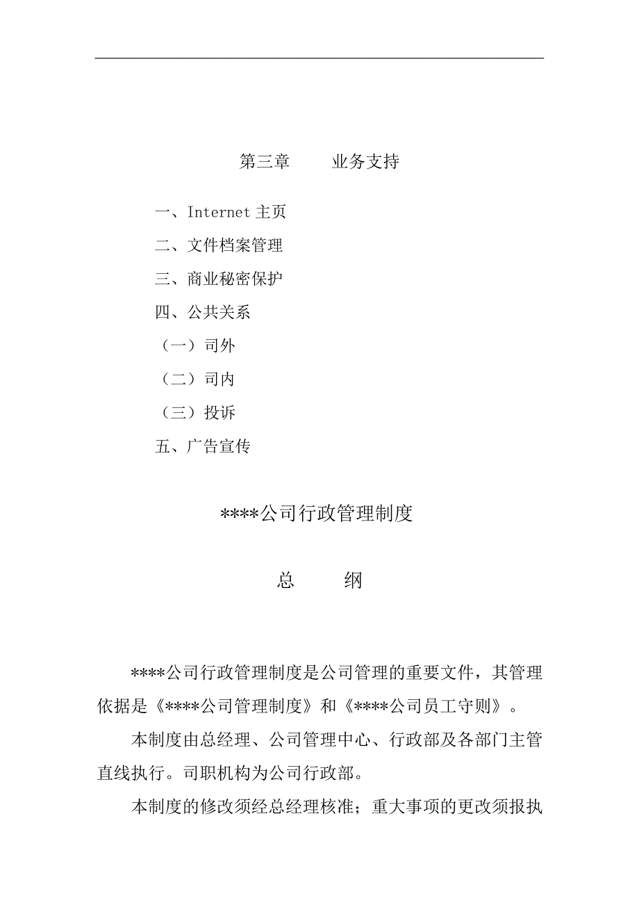 公司行政管理制度与作业流程_第3页