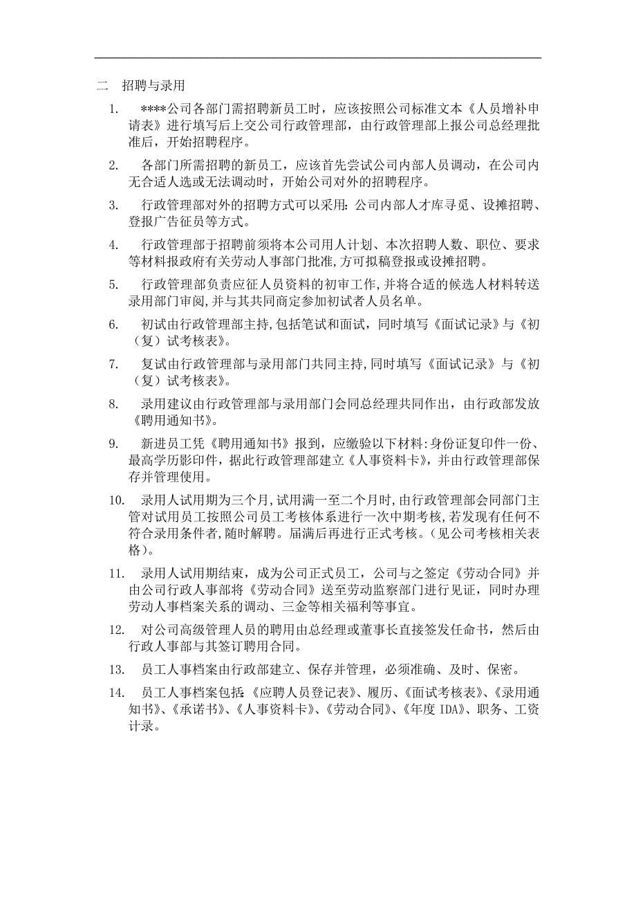 公司行政管理制度与作业流程_第5页