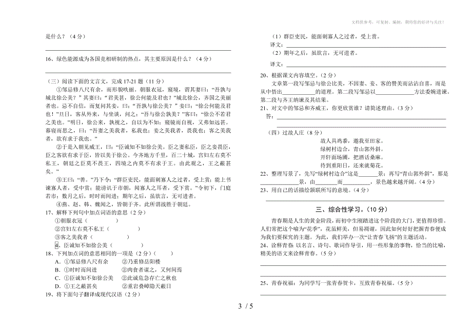 汇佳中学八年级试题_第3页