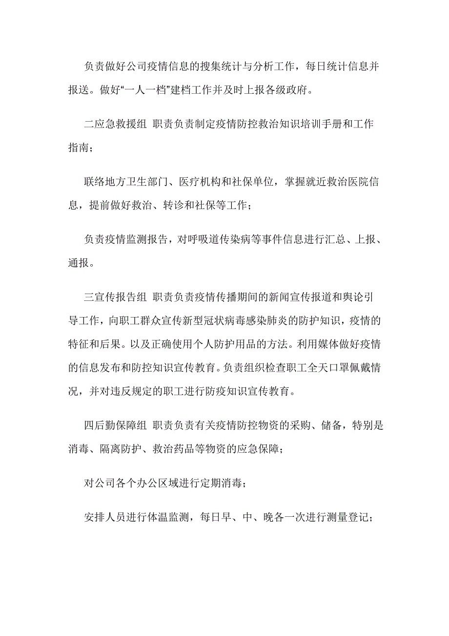 复工复产新型肺炎防控应急工作方案_第3页