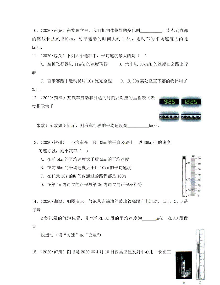 广东省深圳市文汇中学八年级物理上学期第5周周末作业第1章机械运动无答案新人教版_第3页