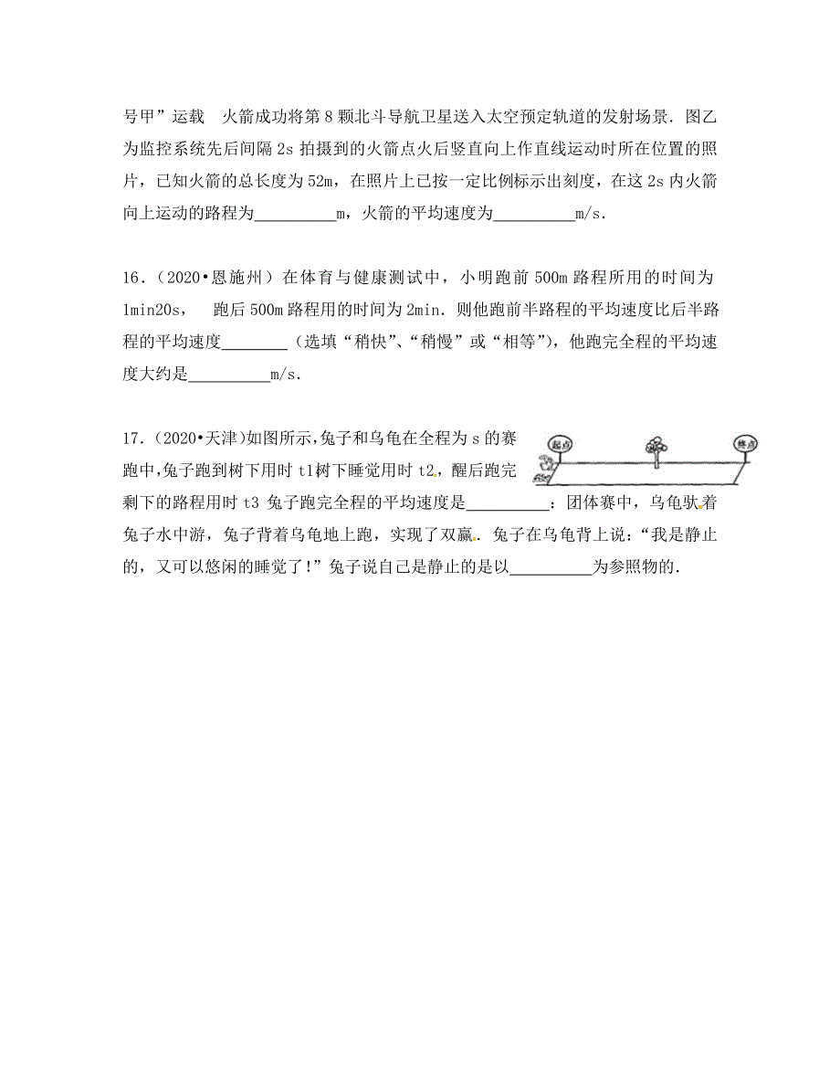 广东省深圳市文汇中学八年级物理上学期第5周周末作业第1章机械运动无答案新人教版_第4页