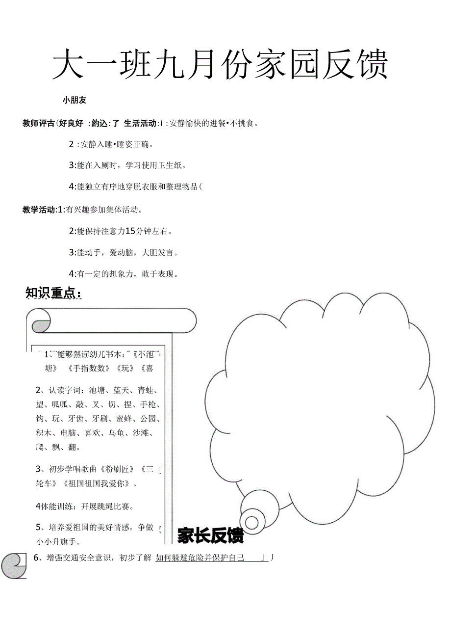 中班十月份家园互动_第4页