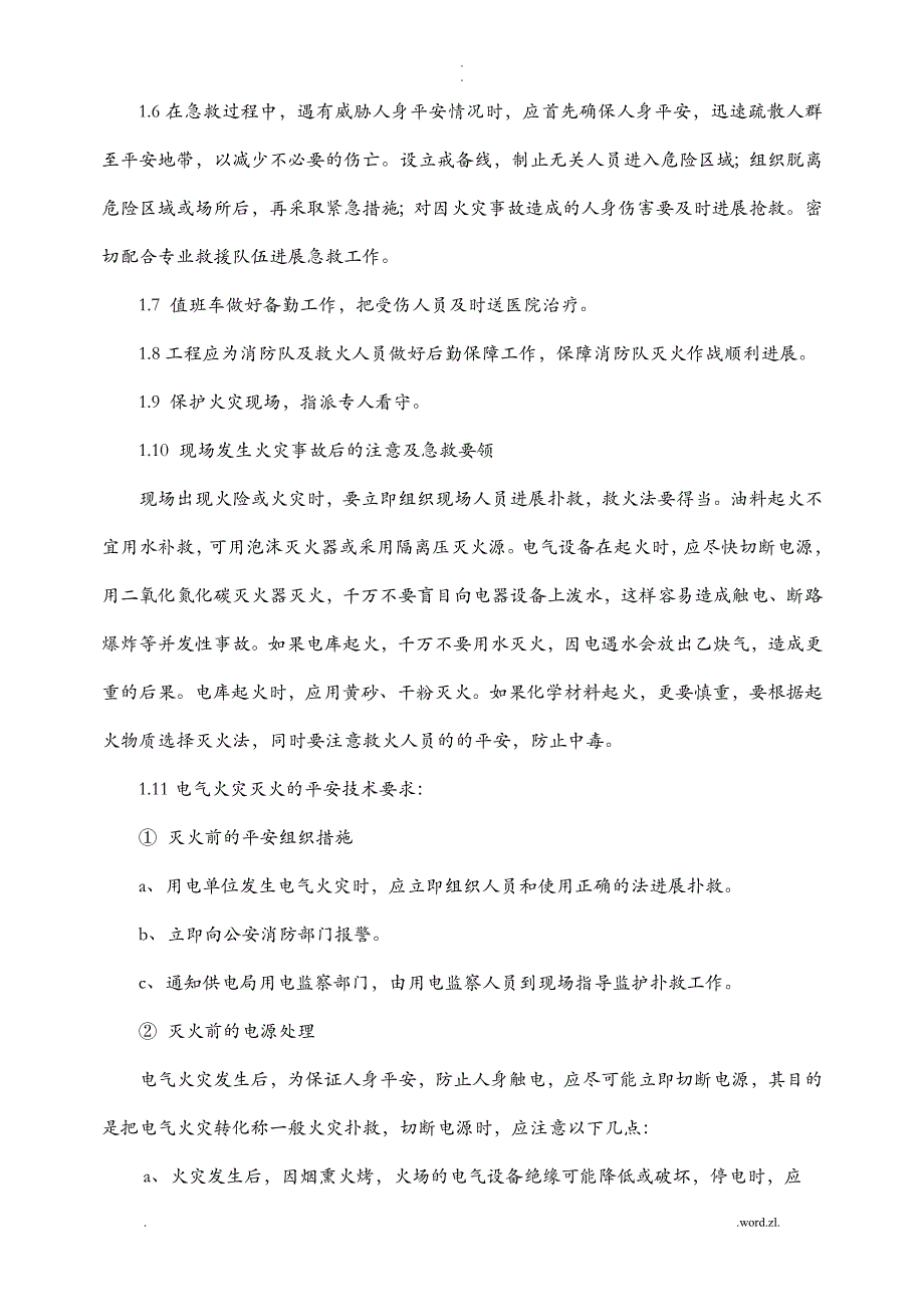 节日应急救援预案模板双节元旦、春节应急准备及响应预案_第4页