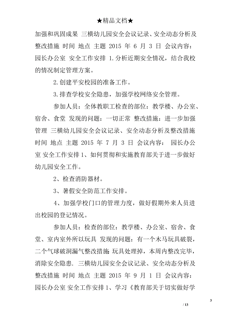 幼儿园开学安全会议记录内容 精品文档.doc_第3页