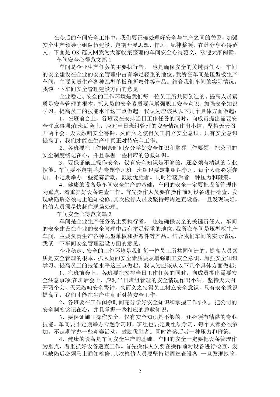 车间安全心得范文最新版_第2页