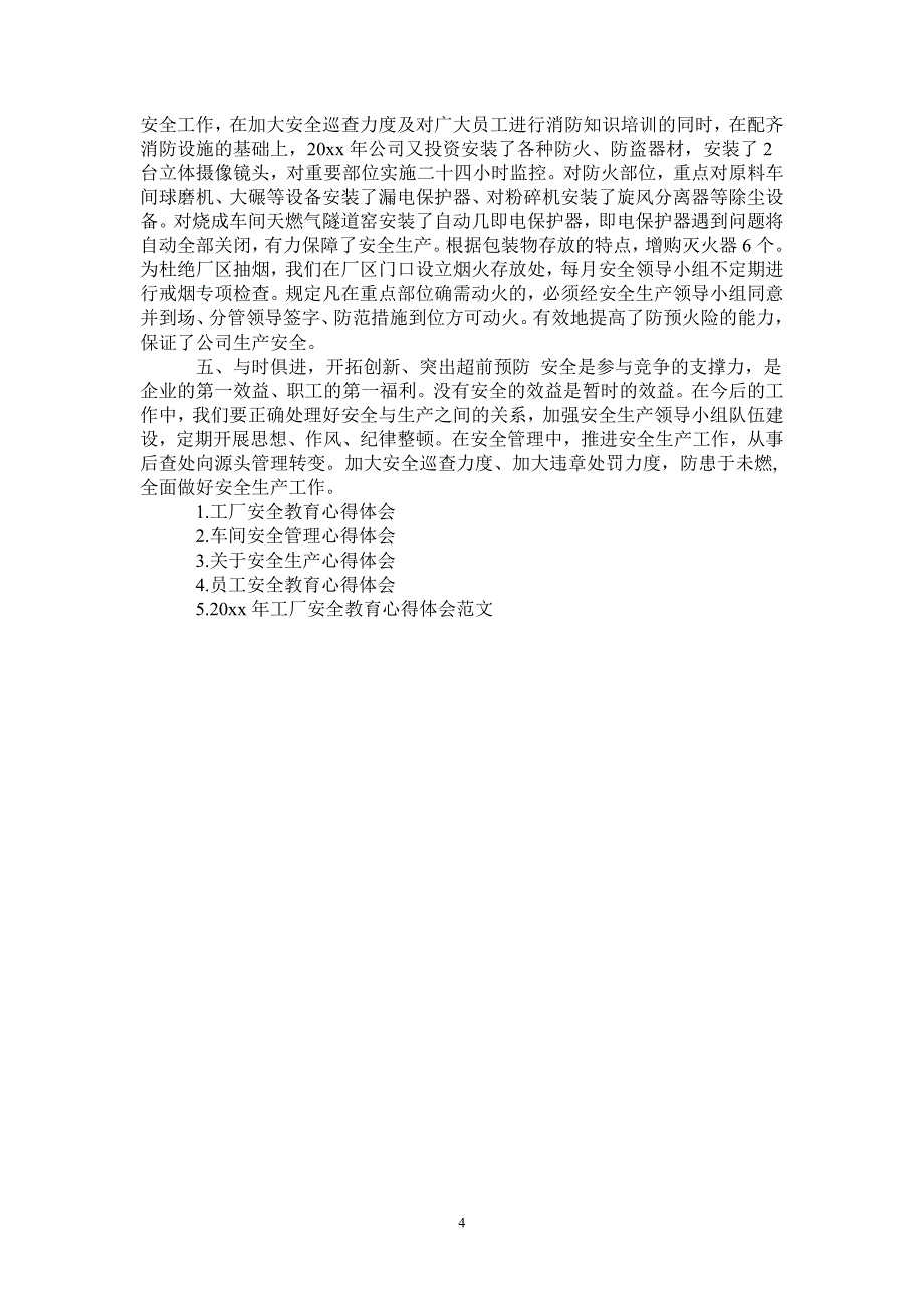 车间安全心得范文最新版_第4页