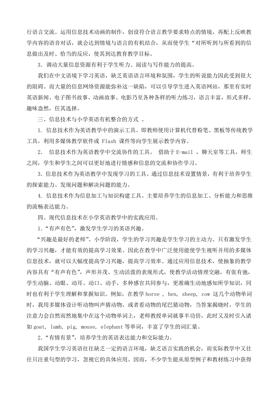 《信息技术与小学英语有机整合》 .doc_第2页