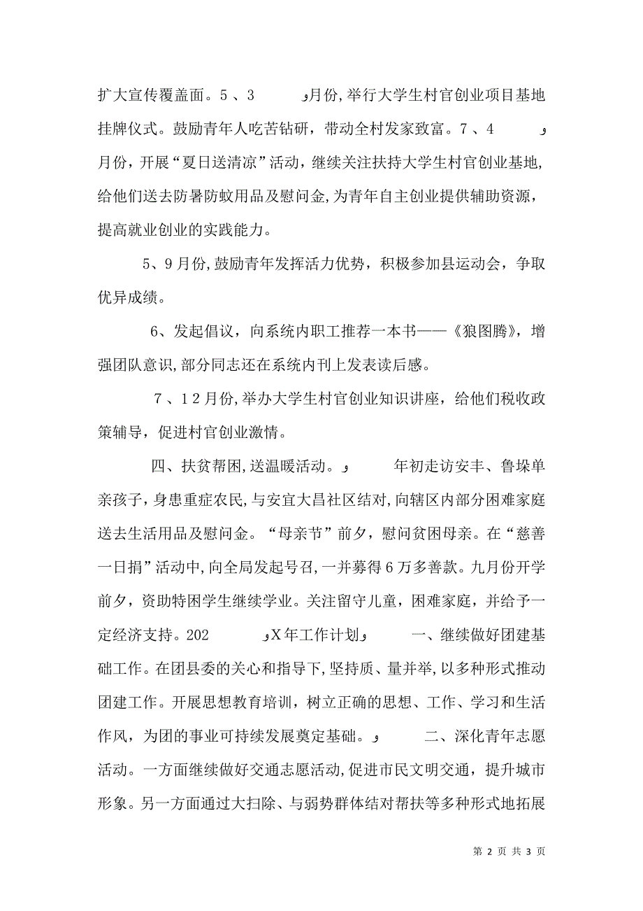 地税局共青团委年终工作总结_第2页