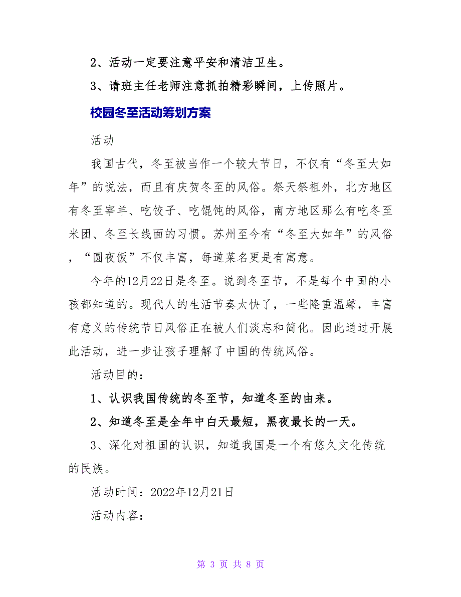 校园冬至活动策划方案三篇_第3页